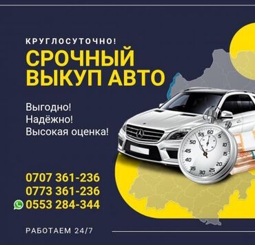 купить мерседес спринтер в европе: Срочный выкуп авто и обмен Высокая Оценка круглосуточно!!! тел