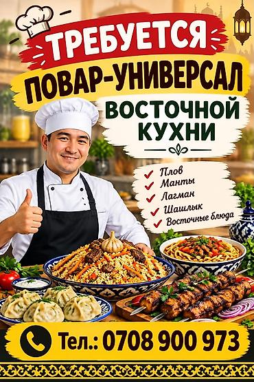Требуется Повар : Универсал, Национальная кухня