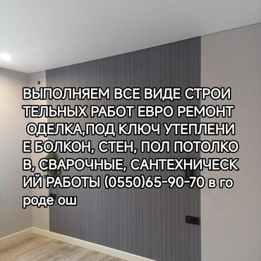 ремонт ванной комнаты бишкек: Больше 6 лет опыта