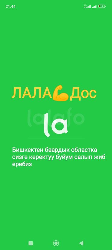 тез джет ош бишкек расписание: Бишкектен баардык областка сизге керектуу буйумдарды салып жиберебиз