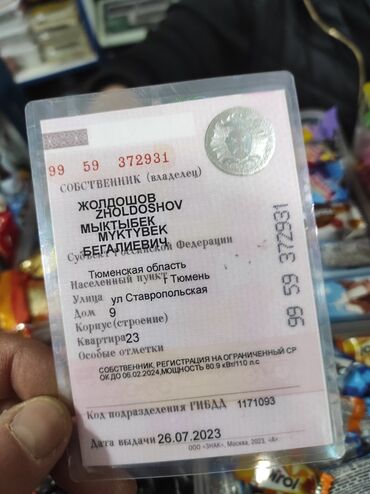 бюро находок паспорт бишкек: Найден техпаспорт