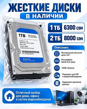 Жесткие диски 1 ТБ и 2 ТБ в наличии Надежные внутренние жесткие диски at lalafo.kg Жесткие диски 1 ТБ и 2 ТБ в наличии Надежные внутренние жесткие диски