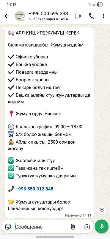 о банк: Услуги: уборка офисов и банковских помещений; помощница повара; — 1