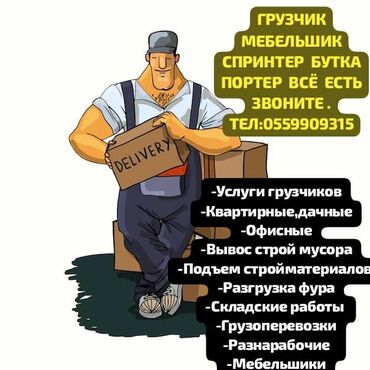 Грузчики: Грузчик. Больше 6 лет опыта