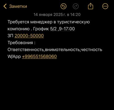 вакансии для граждан киргизии: Требуется менеджер в тур компанию !
200тыс