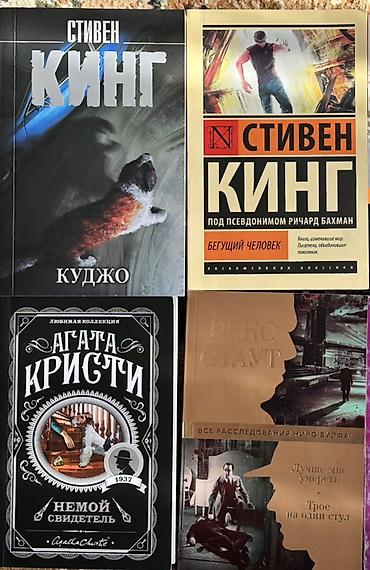 разный: Детектив, На русском языке, Новый — 2