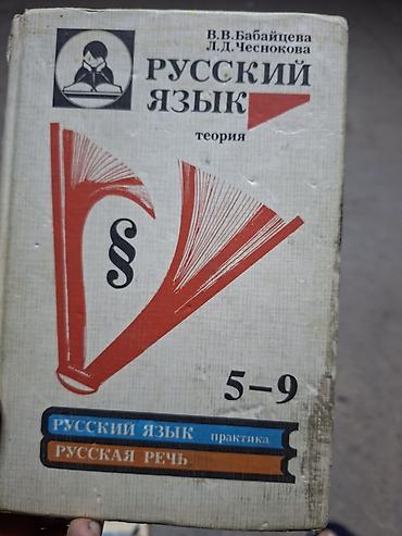 Русский язык и литература: Русский язык, 2 класс, Б/у, Самовывоз — 14
