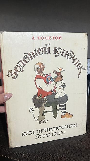 Детские книги: Виммельбух найди и покажи транспорт 390 сом. По щучьему велению — 15