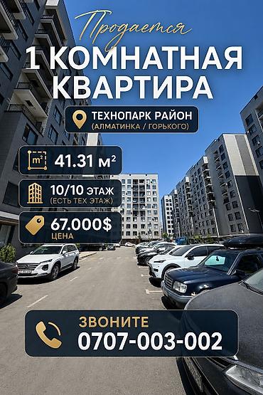 67: 1 комната, 41 м², Технопарк Элитка, 10 этаж, Дизайнерский ремонт — 1