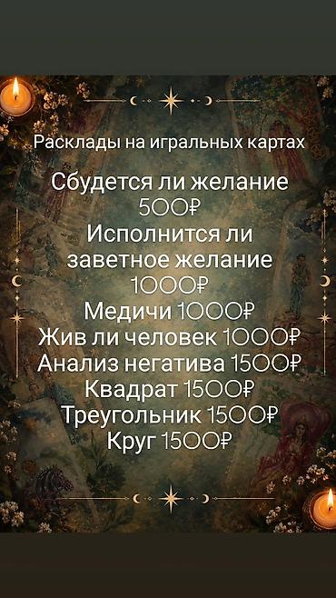 Mərasim xidmətləri: Таролог, астролог, нумеролог, хиромант, рунолог онлайн Глубокие — 7