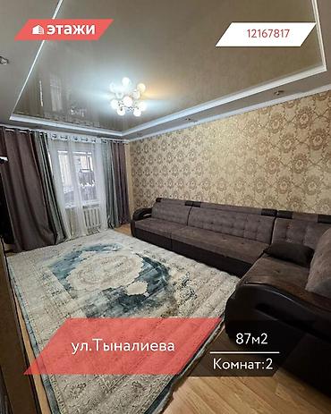 Продажа квартир: 2 комнаты, 87 м², 3 этаж — 1
