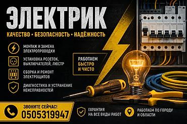 заземление: Услуги электрика работаем ответственно и грамотно,чисто.писат на — 1