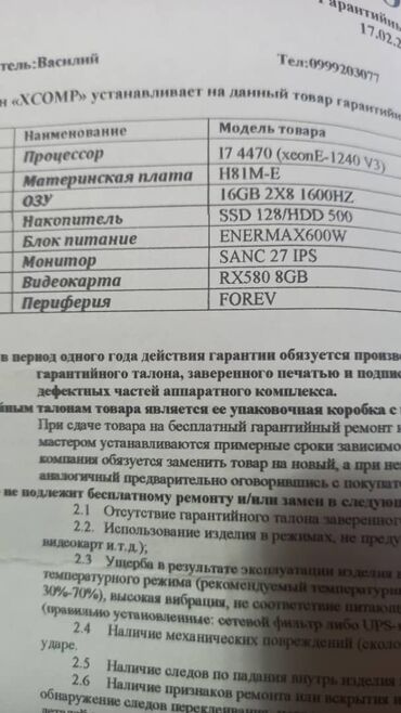 купить бу компьютер в сборе: Компьютер, Игровой