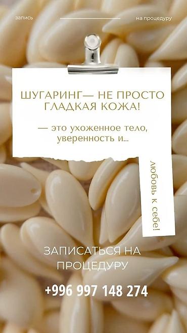 ламинация ресниц: Предлагаются услуги в сфере красоты: ламинирование ресниц — 3