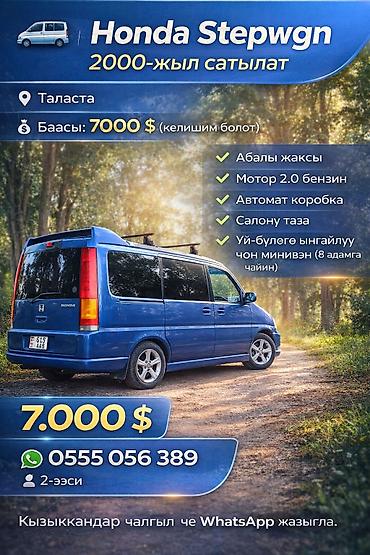 Honda: Honda Stepwgn: 2000 г., 2 л, Автомат, Бензин, Минивэн — 3