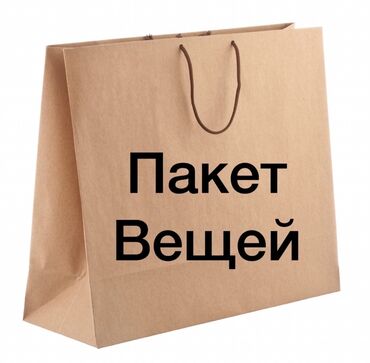отдам даром детский вещи: Кийим детский 1 жаштан 3 жашка тура келет