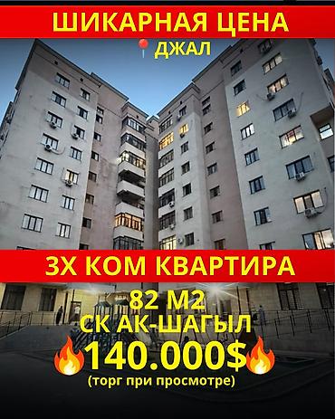 3 комнаты, 82 м², 8 этаж