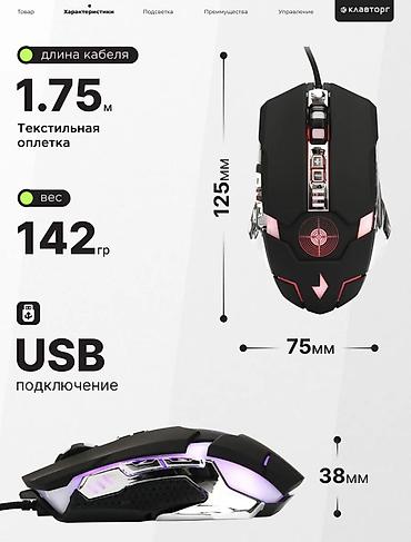 5 1: Игровая мышка, срочно продаю реальным клиентам уступлю — 2