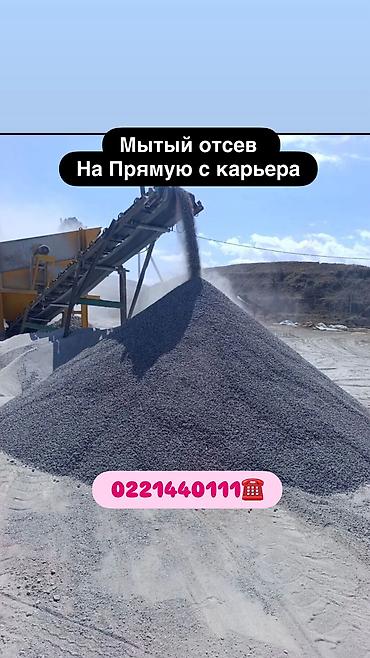 Отсев, Для стяжки, Оптом, В розницу, Хово