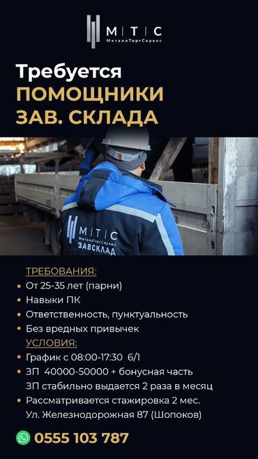 ищу работу уборщица на неполный рабочий день: Требуются ПОМОЩНИКИ ЗАВ.СКЛАДА Требования: От 25-35л (парни)