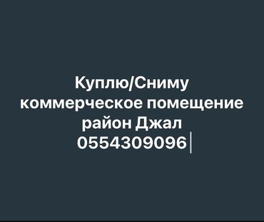 Магазины: Продаю Магазин В жилом доме, 50 м², ПСО (под самоотделку), С санузлом, 1 этаж