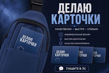 Дизайн, проектирование: Услуга: создание карточек - Качественно • Быстро • Стильно - — 1