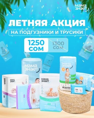 bb kitty подгузники бишкек: Продаю подгузники и трусики мама знает