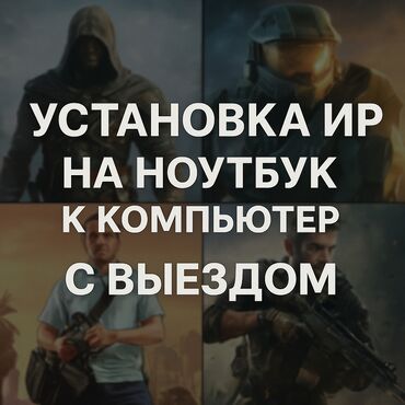 Ноутбуки, компьютеры: ⬇️Установка игр на ПК и ноутбуки💻 👌Чёткий прайс — без лишнего!✅