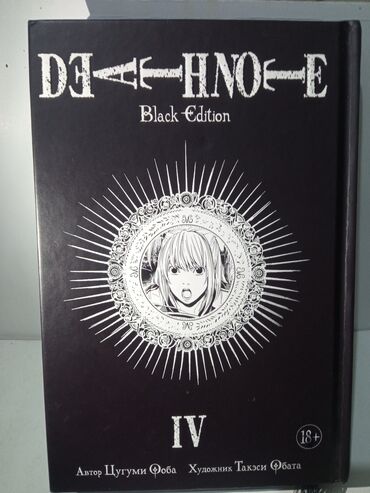 купить мангу bj алекс: Продам мангу Тетрадь Смерти книга 4 в отличном состоянии пишите в