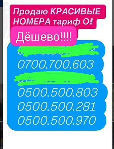 0600 какой оператор: КРАСИВЫЕ МОБИЛЬНЫЕ НОМЕРА тариф O Недорого Доступные варианты - — 1