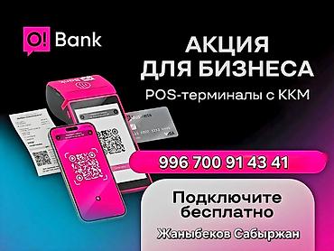 core 2: Бесплатно! Мы сами приезжаем и устанавливаем POS-терминалы с ККМ от O! — 1