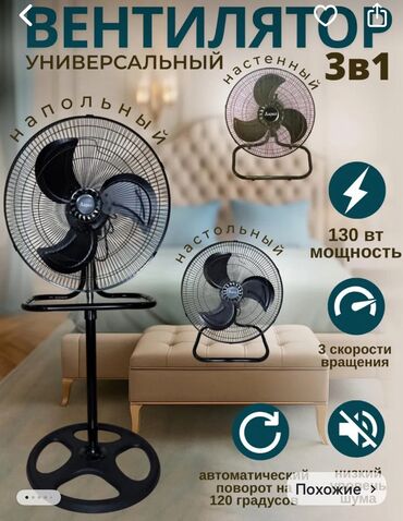 купить мини кондиционер в бишкеке: Вентилятор Напольный