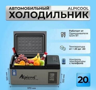 Другая автоэлектроника: Компрессорный автомобильный холодильник Alpicool A20 (20 литров)