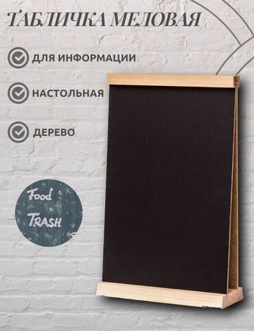 неоновая реклама: Доска табличка меловая 
Высота 35 см 
Ширина 22 см