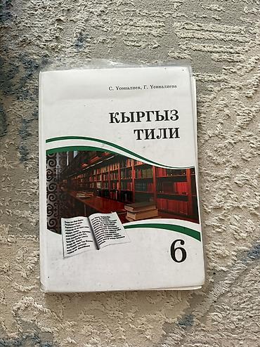 секом ответы: Новые учебники для 6 класса. Для классов с кыргызским языком — 8