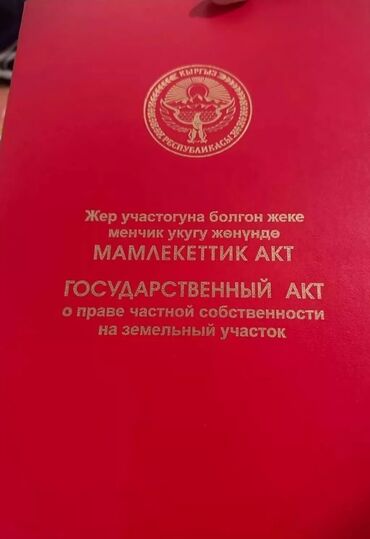 куплю продажа: 8 соток, Для строительства, Красная книга