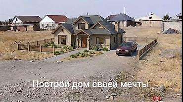 Земельные участки: 6 соток, Для строительства, Красная книга — 8