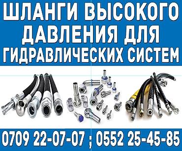 Трубки, патрубки, шланги: РВД (рукава высокого давления) с опрессованными фитингами,ремонт — 8