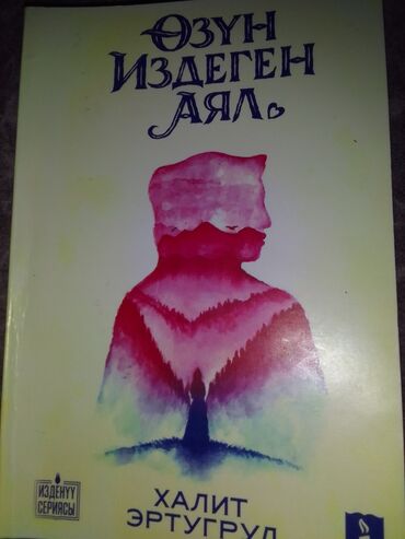 книга дейл карнеги: Китеп " Өзүн издеген аял"
Баасы: 200 сом
Самовывоз