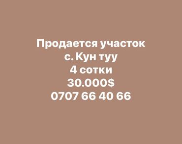 дома барачного типа: 4 соток, Курулуш, Сатып алуу-сатуу келишими, Кызыл китеп