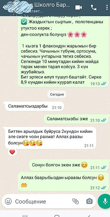 Уход за телом: БИТКЕ каршы спрей табигый оригинал сиркесинен бери олтурот — 9