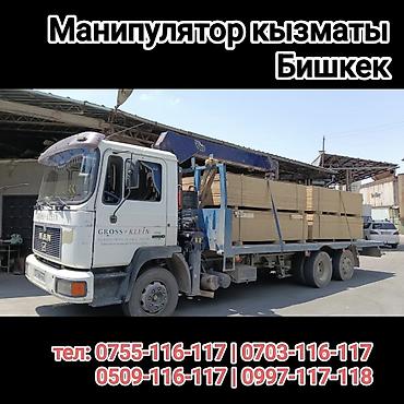 Манипулятор-услуги, Бишкек. Грузовой автомобиль с at lalafo.kg Манипулятор-услуги, Бишкек. Грузовой автомобиль с