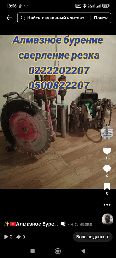 услуги кранов манипуляторов автовышек: Кесүү, Алмаздык кесүү