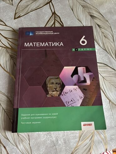 6 cı sinif informatika testləri: Riyaziyyat 6-cı sinif, 2019 il