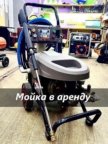 аренда балыкчы: АРЕНДА МОЙКИ ВЫСОКОГО ДАВЛЕНИЯ мойка в аренду аренда мойка мойка — 1