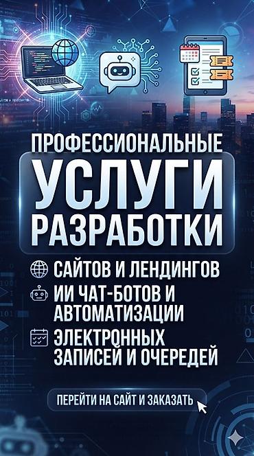 Веб-сайты | Разработка