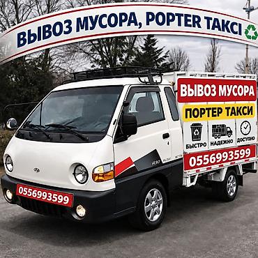 nomad transfer: Заказать Хендай портер, Вывоз строй мусора, C грузчиком — 1