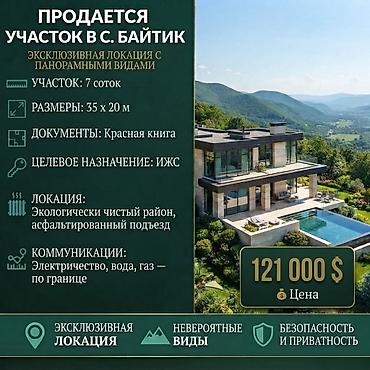 7 соток, Для строительства, Красная книга