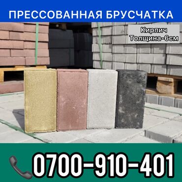 базальтовый утеплитель 50 мм цена бишкек: Брусчатка, Бордюры, Водоотводы, лотки, Гарантия, Бесплатный выезд, Бесплатная доставка
