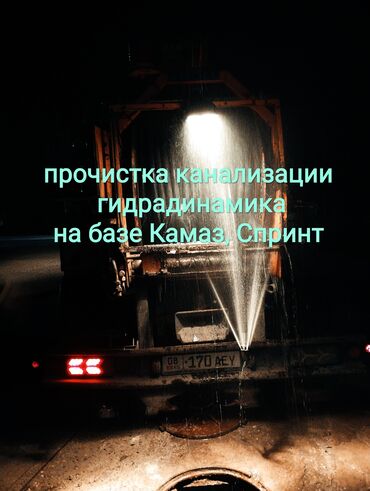 камаз 4310: Ремонт сантехники Больше 6 лет опыта